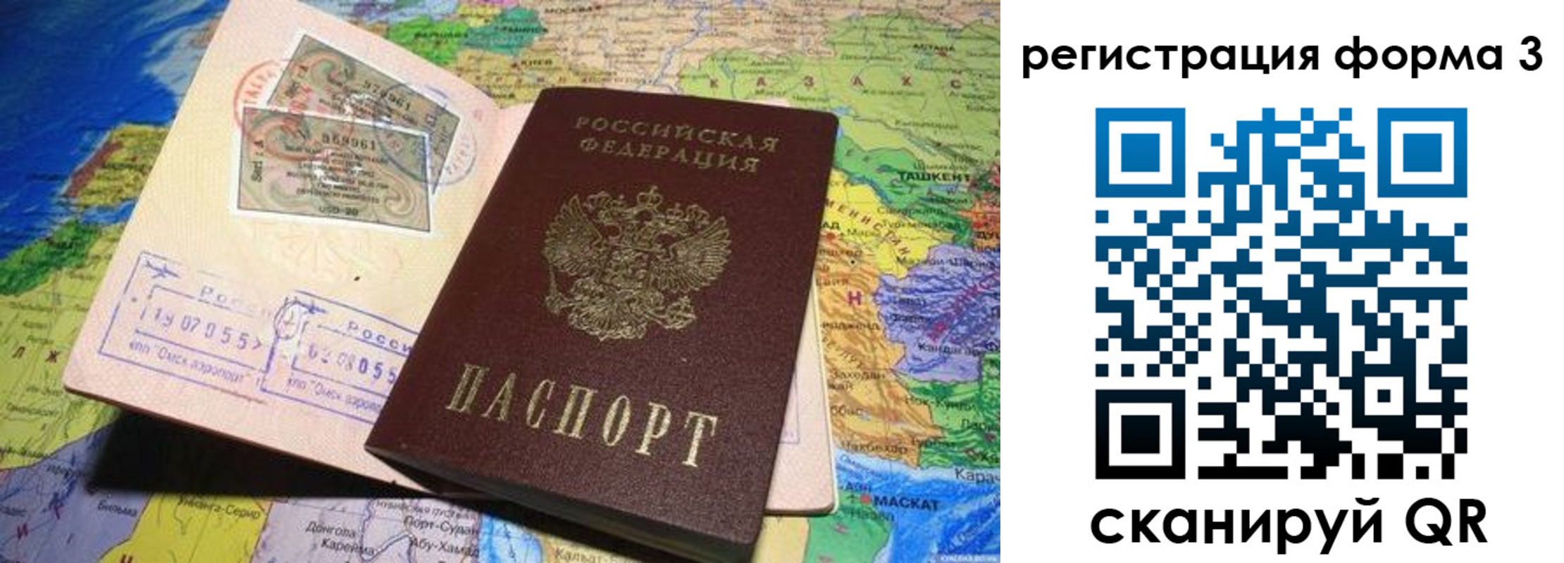 временная регистрация для всех в Аркадаке