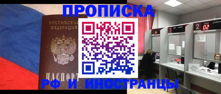 временная регистрация для всех в Аркадаке