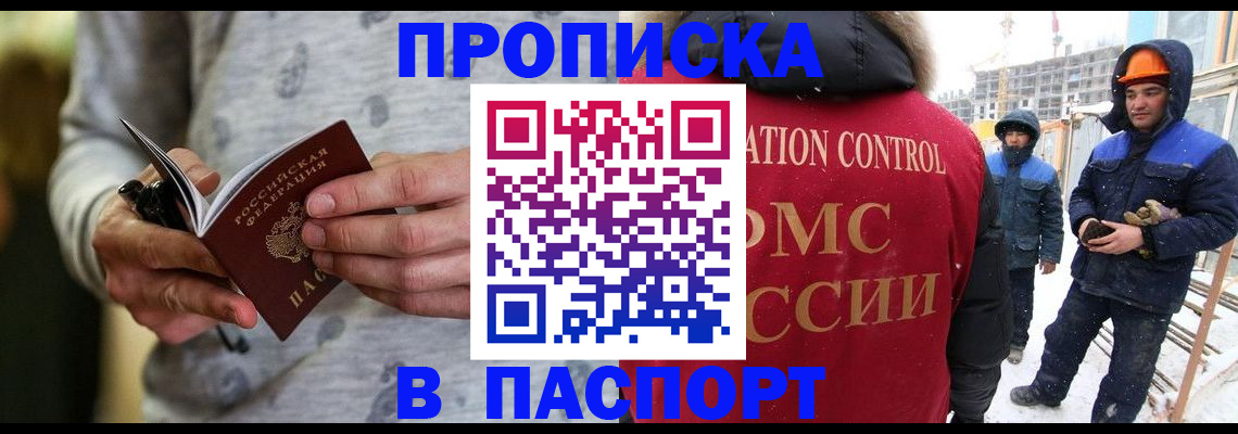 прописка законно в Аркадаке